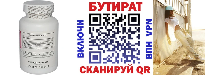 БУТИРАТ бутандиол  Боровск 