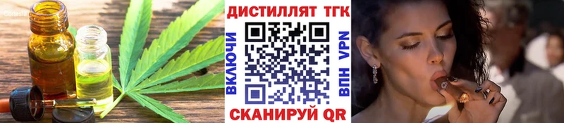 Дистиллят ТГК вейп с тгк Боровск